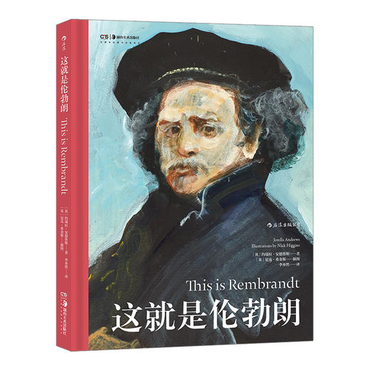 这就是伦勃朗 商品图1