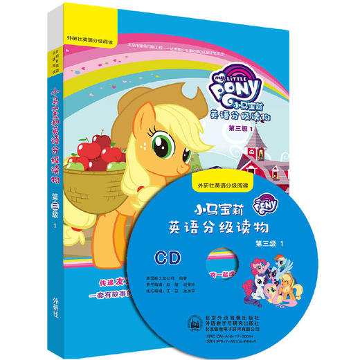 小马宝莉英语分级读物第一级至第四级套装(丽声英语阅读)(点读版配光盘) 商品图3