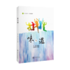 味与道 9787313228505  许瑛瑛   刘陈鑫 商品缩略图1