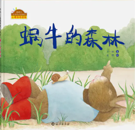 蜗牛的森林