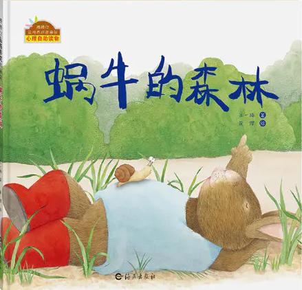 蜗牛的森林 商品图0