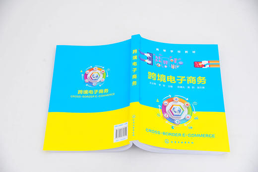 跨境电子商务 王汝霖 高等学校教材 跨境电子商务创新营销模式 传统外贸企业转型参考 高校电子商务 跨境电子商务等专业教材书籍 商品图2