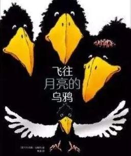 飞往月亮的乌鸦 商品图0