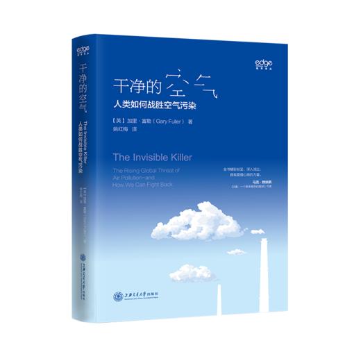 干净的空气：人类如何战胜空气污染  加里·富勒 姚红梅  9787313233837 商品图1