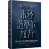 未经选举的权力 商品缩略图0