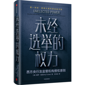 未经选举的权力