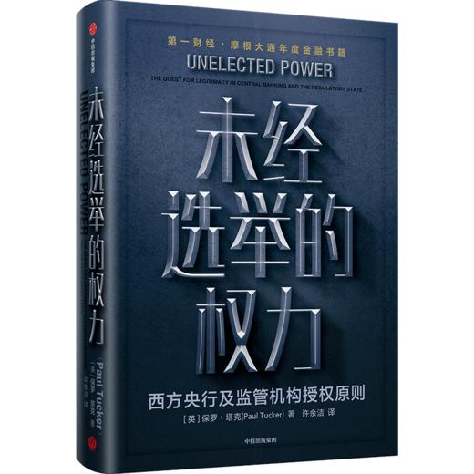 未经选举的权力 商品图0