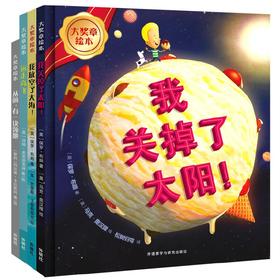 大奖章绘本第8辑(套装共4册)(精装版)