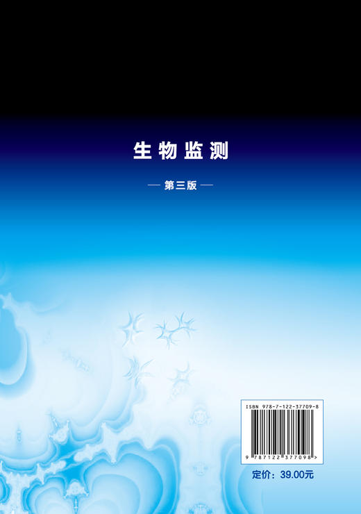 生物监测 第三版3版 周凤霞 高职高专学校环境监测及相关专业教材 水体中细菌指标检测水体污染毒性试验环境三致物的生物检测书籍 商品图1