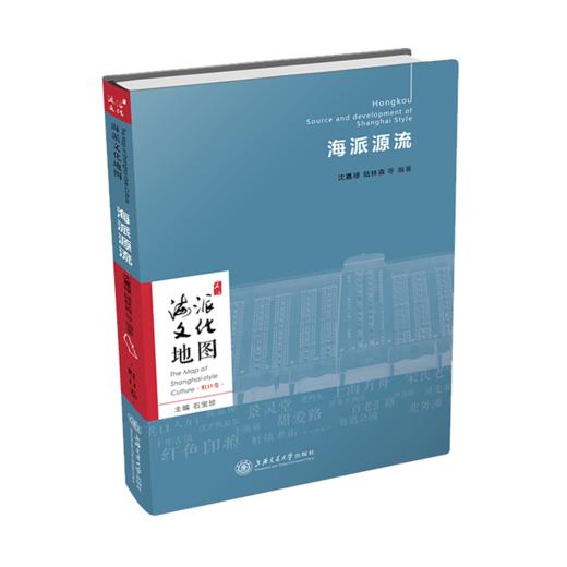 海派文化地图丛书 海派源流 9787313218827 沈嘉禄 陆林森 商品图1