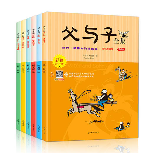 全六册父与子全集彩色注音版风靡全球亲子漫画书正版图书批发