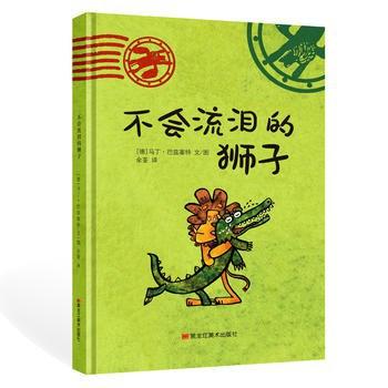 不会流泪的狮子（上） 商品图0