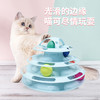 猫玩具宠物用品猫咪互动游戏盘玩具四层猫转盘 宠物猫咪用品 商品缩略图0