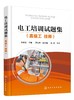 电工培训试题集 高级工 技师 李新会 范似锦 电工高级工及技师职业技能鉴定培训教材书籍 电气设备装调 自动控制电路安装与维修书 商品缩略图0