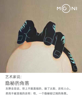 MONI ART| 隐秘的角落