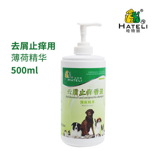 哈特丽宠物香波 500ml 狗香波 浴液狗狗 沐浴露 猫狗浴液 10规格 商品图3
