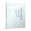 国guo家公园与自然保护地研究书系（五本任选） 商品缩略图4