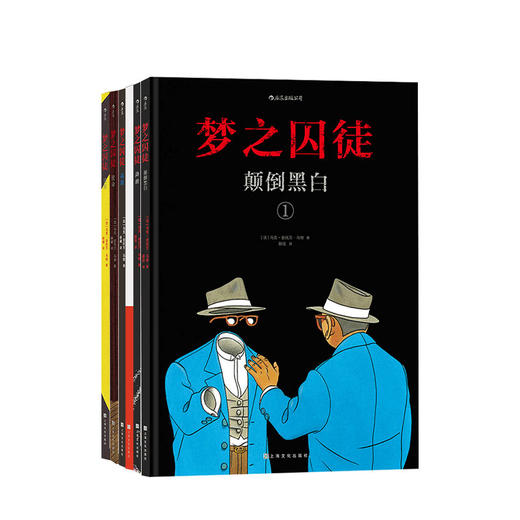 梦之囚徒漫画 全套6册 颠倒黑+降维+无限循环+起源+使命+进程 文学漫画绘本书籍 商品图0