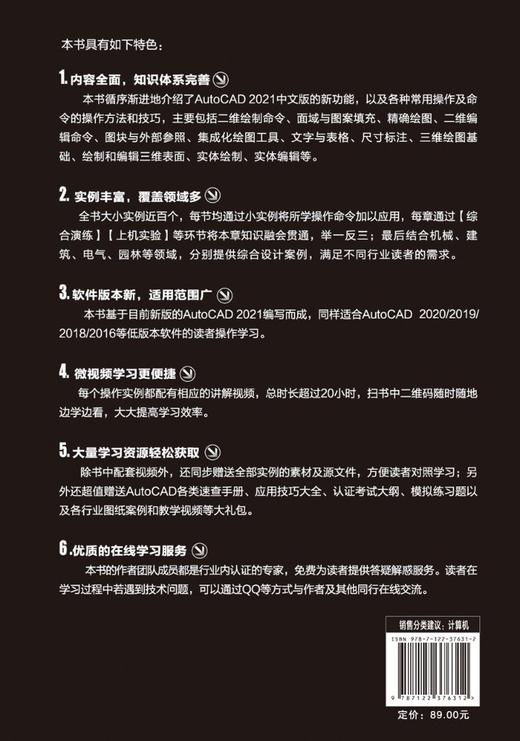 AutoCAD 2021中文版完全实战一本通 云智迪技术联盟 autocad2020教程书籍零基础cad自学机械设计建筑设计电气设计园林设计工程实例 商品图1