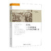 红雨 一个中国县域七个世纪的暴力史 罗威廉 著 历史书籍 商品缩略图0