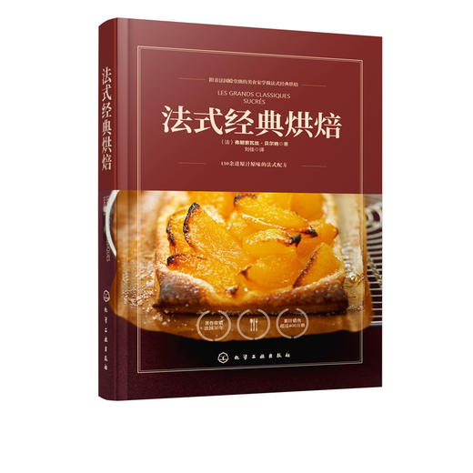 法式经典烘焙 弗朗索瓦丝 贝尔纳著 150余道法式经典烘焙配方制作大全 酥挞派馅饼奶油鸡蛋蛋糕舒芙蕾布丁水果甜点饼干小糕点做法 商品图3