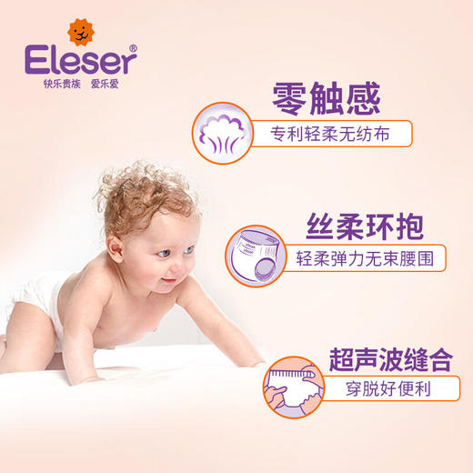 爱乐爱（Eleser）婴儿拉拉裤整件装零触感丝柔 商品图1