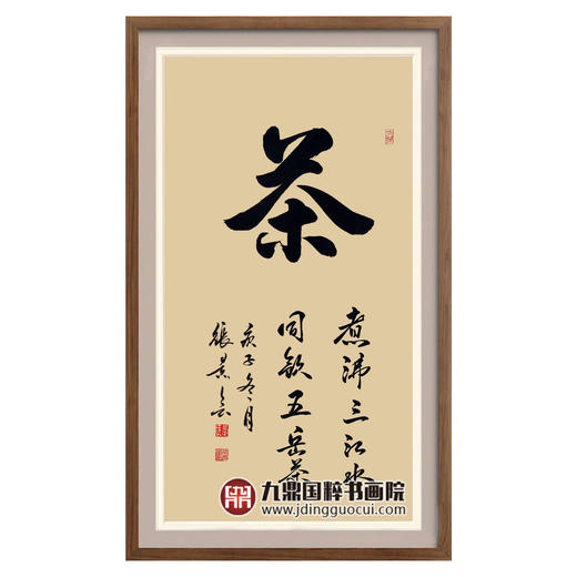 张景会《禅茶悟道》48cm*90cm*4 书法四条屏作品 茶室/书房挂画 商品图5
