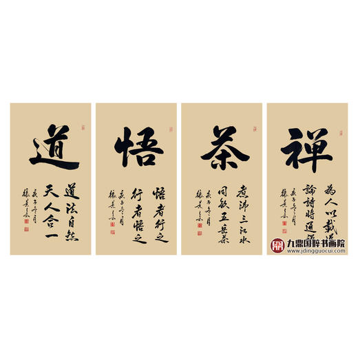 张景会《禅茶悟道》48cm*90cm*4 书法四条屏作品 茶室/书房挂画 商品图1