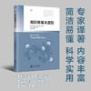 组织库基本原则 9787313234926 乔治·盖拉 郑虹 王政禄 沈中阳 组织移植 移植准则 商品缩略图0