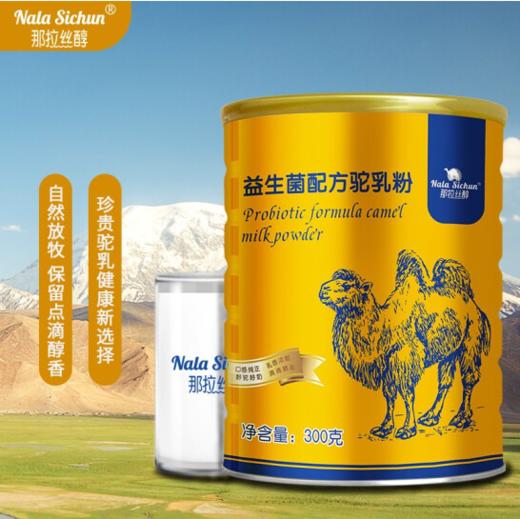 特价 那拉丝醇益生菌骆乳粉300克/罐 商品图1