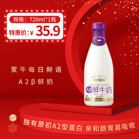 保质期至21年1月11日，每日鲜语A2β鲜牛奶720ml，保质期15天