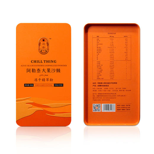 新疆初新沙棘冻干精萃粉(10g*15袋) 商品图1
