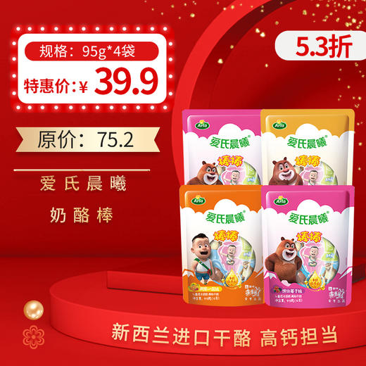 蒙牛爱氏晨曦棒棒奶酪儿童即食高钙，保质期：270 天 商品图0