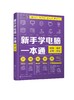 新手学电脑一本通 组装维护上网办公 博蓄诚品 电脑入门电脑硬件选购装机 Windows10系统安装操作系统使用 办公软件应用教程书籍 商品缩略图0