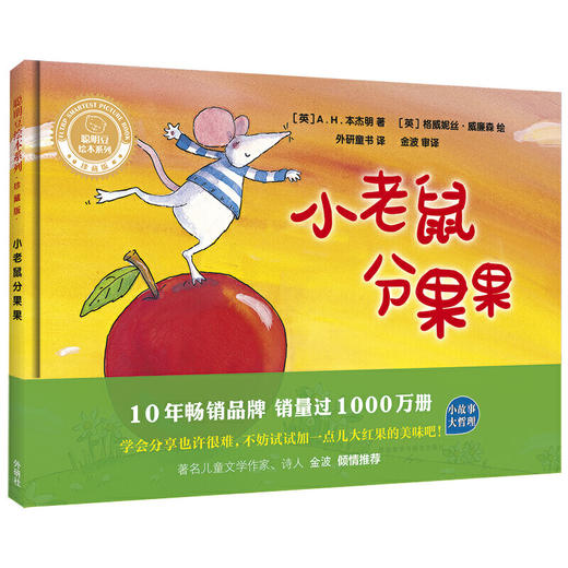 聪明豆绘本系列.珍藏版第3辑(套装共5册)(精装版) 商品图4