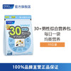 fancl30男健康营养包 商品缩略图0