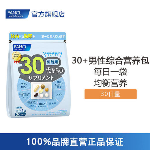 fancl30男健康营养包 商品图0