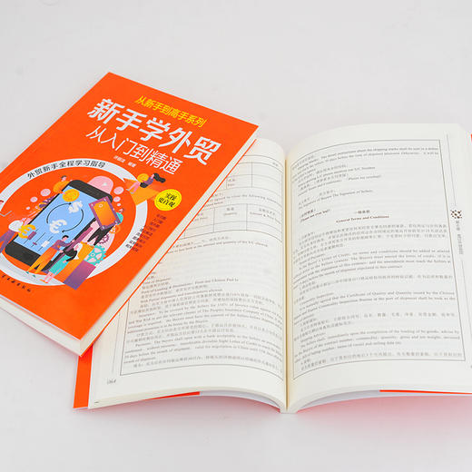 从新手到高手系列 新手学外贸从入门到精通 许丽洁 手把手教你做外贸 外贸实务外贸基础知识详解 进出口贸易流程商品检验报关书籍 商品图3