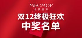 #双12终极狂欢#中奖名单