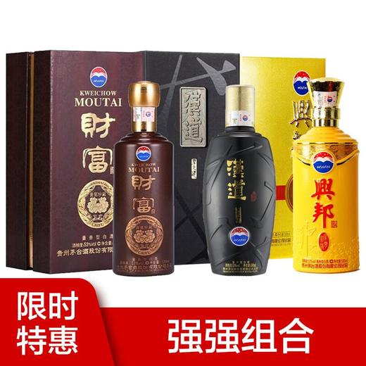 【推荐】茅台 财富 +汉道+兴邦组合装500ml*3瓶装 酱香型白酒 商品图0