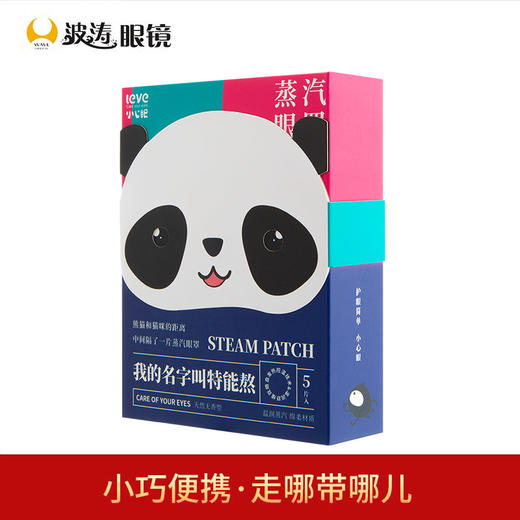 【拍3发4】小心眼熊猫眼罩 热敷 缓解眼疲劳（无香型） 商品图2
