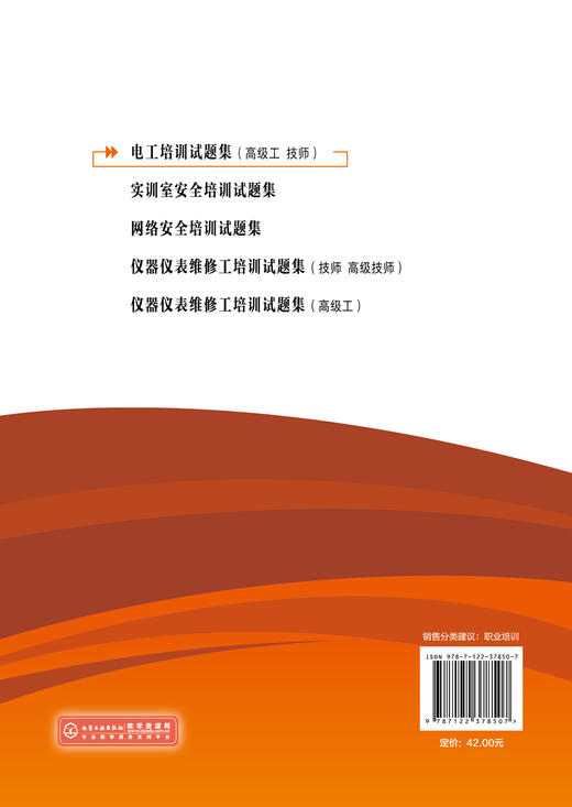 电工培训试题集 高级工 技师 李新会 范似锦 电工高级工及技师职业技能鉴定培训教材书籍 电气设备装调 自动控制电路安装与维修书 商品图1