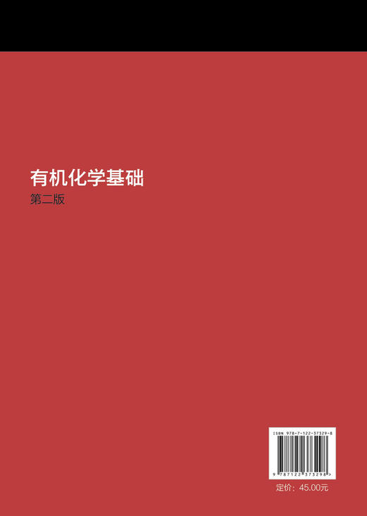 有机化学基础 第二版2版 张文雯 十二五职业教育国家规划教材 高职高专院校化工 生物 制药等专业有机化学教学学习教材书籍 商品图1