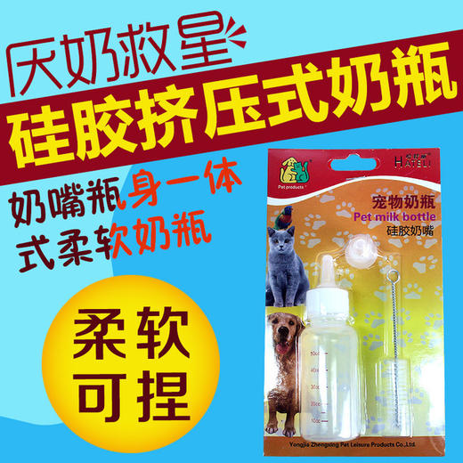 宠物奶瓶狗狗幼犬新生犬狗猫咪幼猫喂奶瓶泰迪小号奶嘴宠物狗用品 商品图0