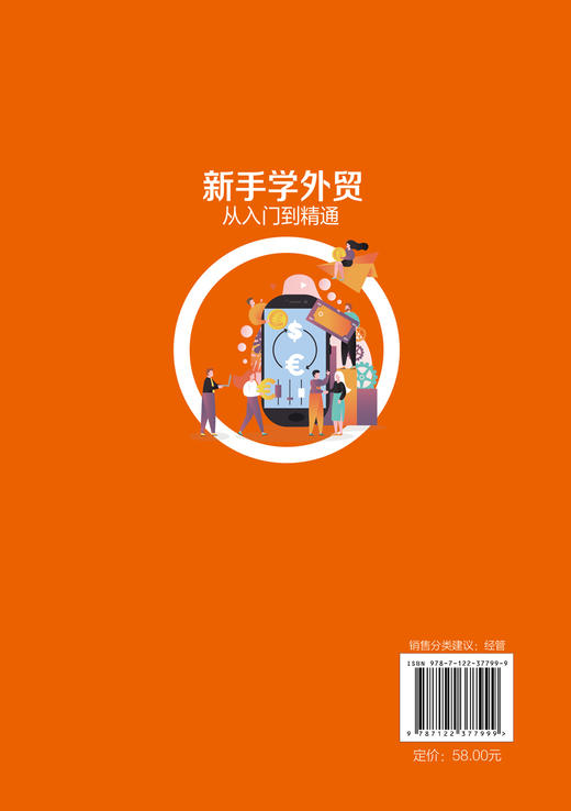 从新手到高手系列 新手学外贸从入门到精通 许丽洁 手把手教你做外贸 外贸实务外贸基础知识详解 进出口贸易流程商品检验报关书籍 商品图1