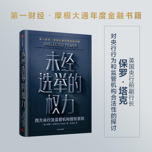 未经选举的权力 商品图1