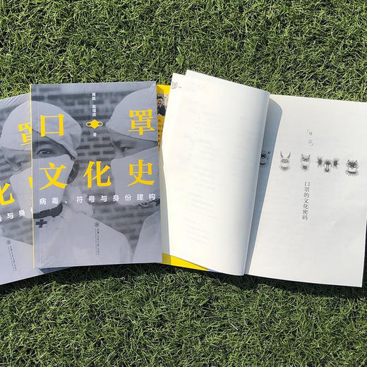 口罩文化史：病毒、符号与身份建构  周凯 高福进  9787313236357 传染病  预防 商品图7