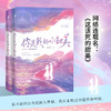 新书预售 你是我的小甜美 顾了之著 青春文学爱情情感小说书籍 商品缩略图3