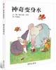 神奇变身水 商品缩略图0