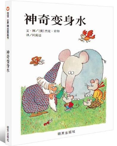 神奇变身水 商品图0